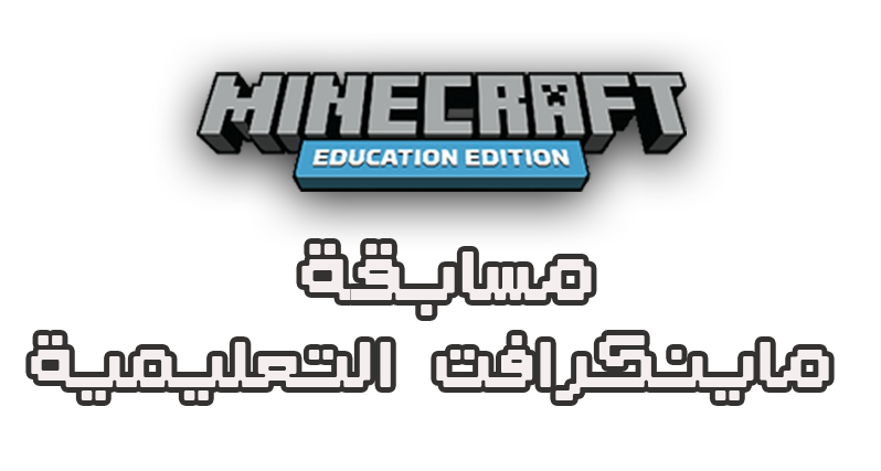 Arabic Minecraft Logo
